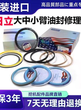 日立ZAX/EX挖掘机 230 250 330 360 大中小臂油缸油封修理包