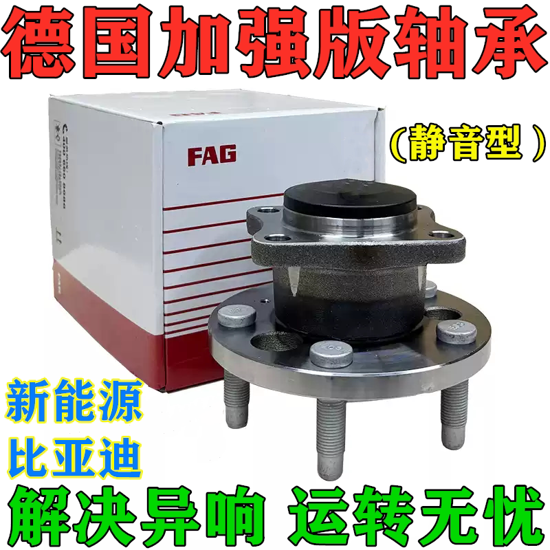 比亚迪E5秦100秦EV秦Pro秦PLUS前轮轴承后轮轴承轮毂轮芯轴头德国