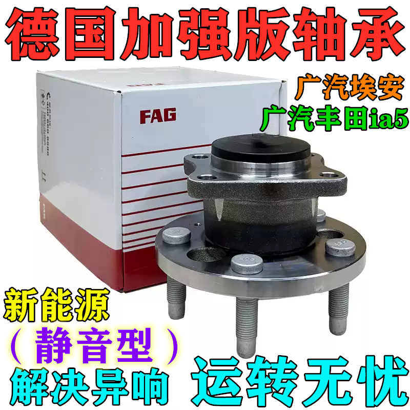广汽传祺埃安S炫魅Splus Smax Y 合创Z03 IA5EA6前轮轴承后轮轴头
