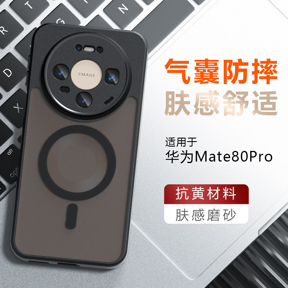 华为Mate80Pro新款磁吸手机壳TPU气囊防摔mate70pro保护套肤感磨砂