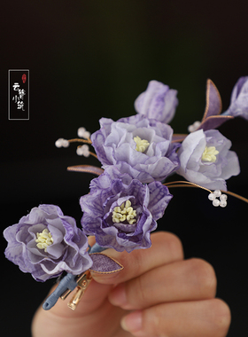 紫色绢花发夹花朵古风汉服发饰新中式盘发头饰旗袍马面裙发饰配饰