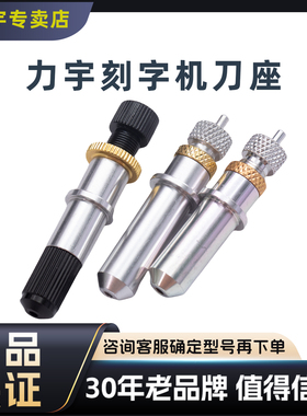 力宇刻字机刀座SC63 801 1261 TC HCK刻绘机刀头 刻字机配件刀架
