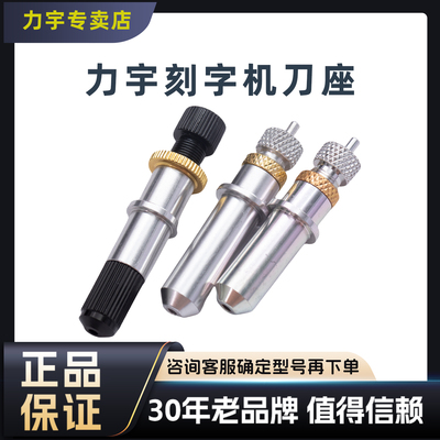 刻字机配件刻绘机刀座力宇刀座