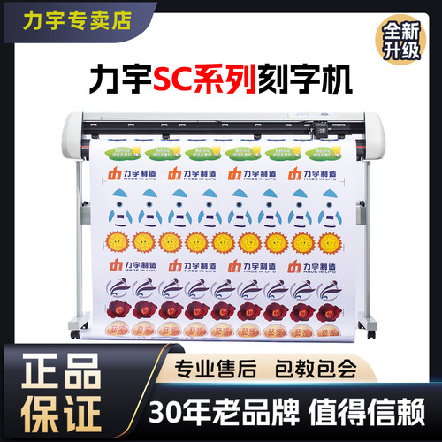力宇刻字机30年老品牌保证正品