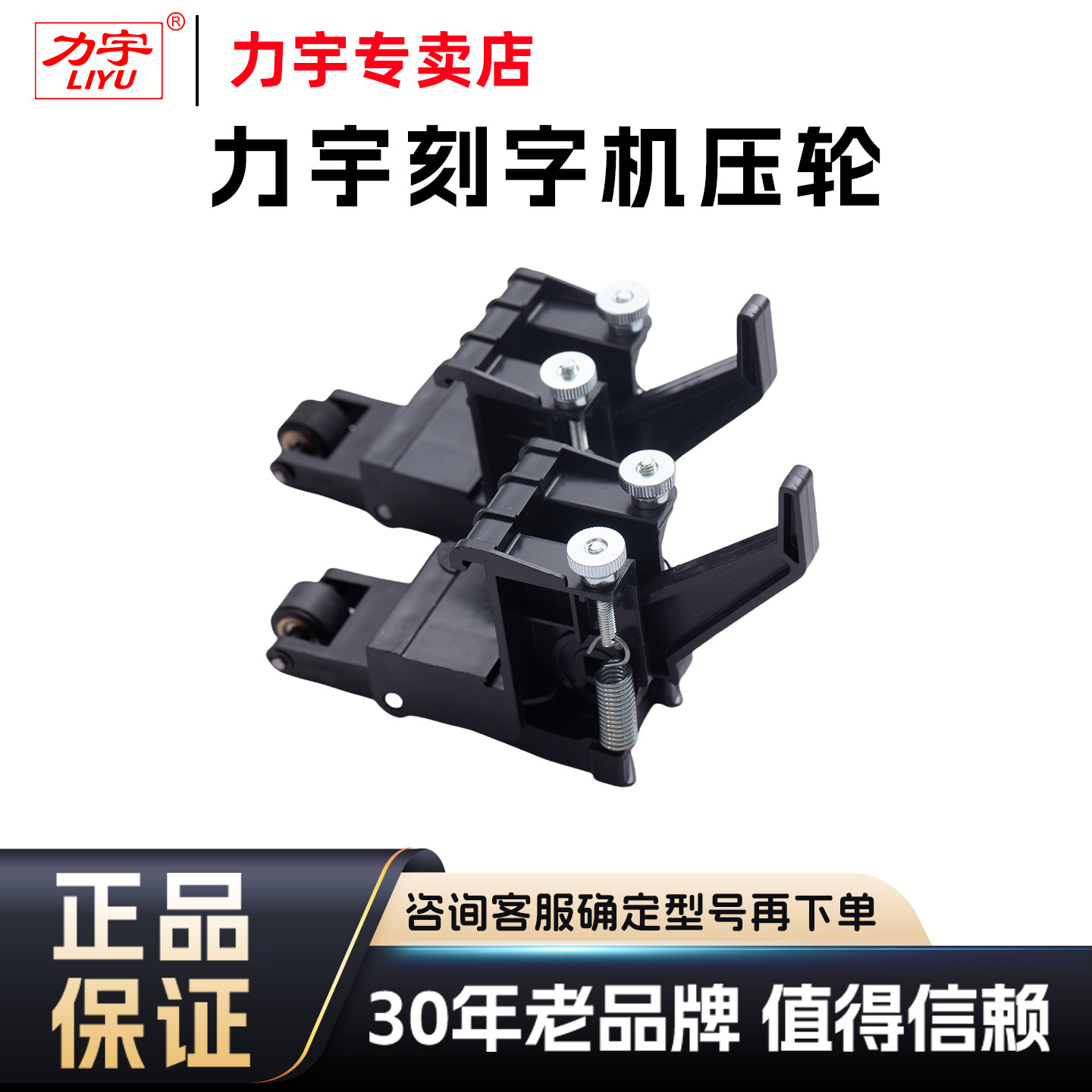 刻字机配件压轮力宇压纸轮图片