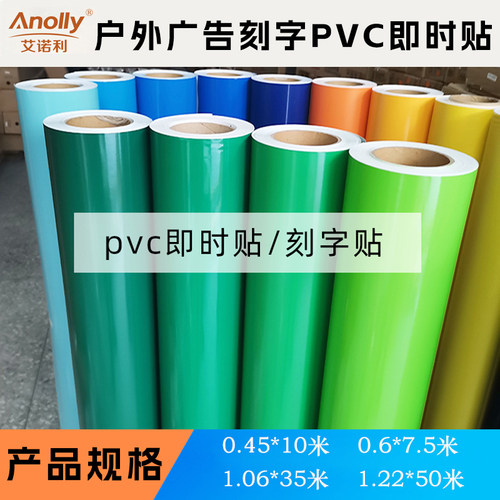 艾诺利亮面PVC不粘胶电脑刻字贴户外广告即时贴壁纸墙纸刻字纸