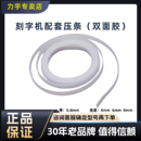 力宇刻字机压条力宇割字机金田力宇刻绘机压条垫条刀条刻字机配件