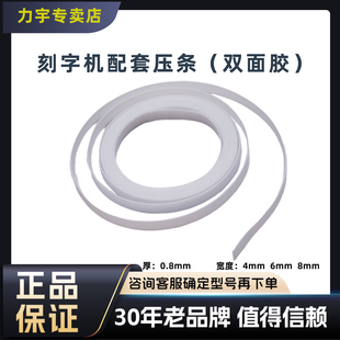 力宇刻字机压条力宇割字机金田力宇刻绘机压条垫条刀条刻字机配件