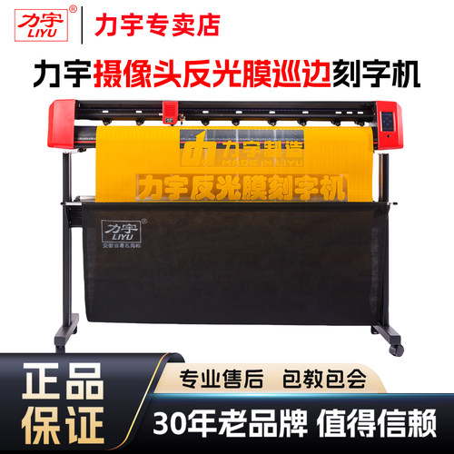 摄像头自动巡边刻字机力宇