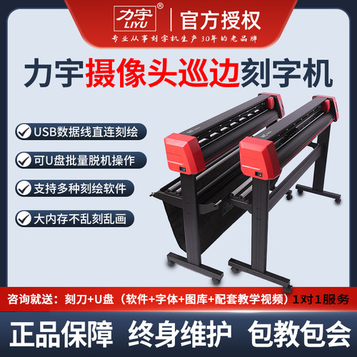 正品力宇摄像头巡边刻字机触控屏幕模切机不干 干胶即时贴热转印