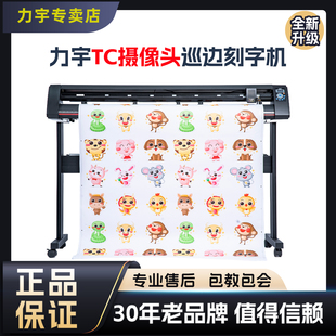 力宇巡边刻字机即时贴车贴不干胶模切机异形机热转印烫画刻字膜