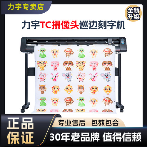 热转印力宇刻字机自动巡边正品