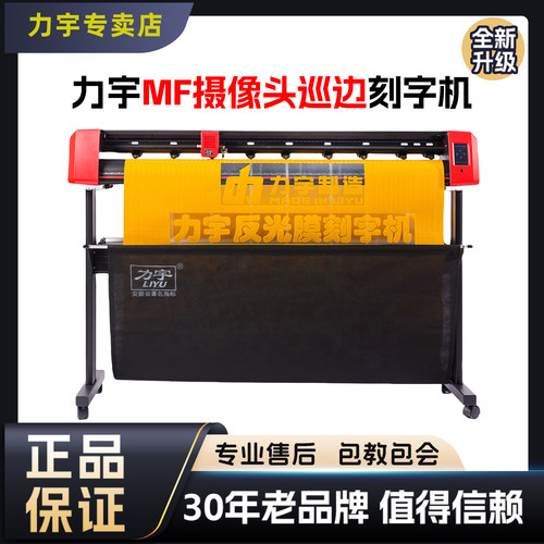 摄像头自动巡边刻字机力宇