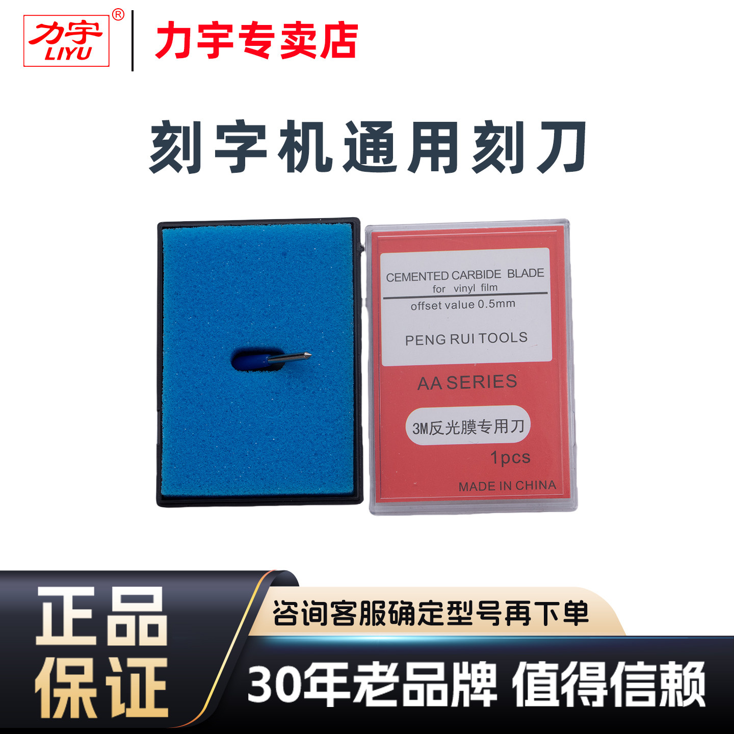 罗兰刻刀配件力宇反光膜刻刀图片