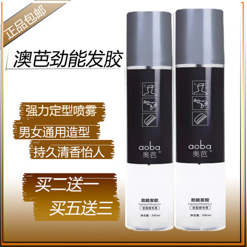 aoba劲能发胶特硬定型喷雾奥芭发发胶王男女快速持久造型啫喱水