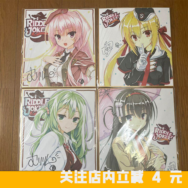 柚子社谜语小丑二条院羽月限定三司绫濑枣子姐七海特典版周边色纸