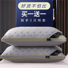买一送一】酒店款枕头枕芯一对家用成人宿舍枕单人可水洗羽丝棉枕
