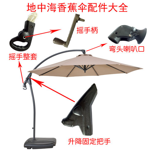 休闲伞地中海香蕉零配件室外