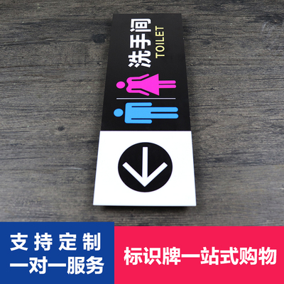 男女大号卫生间定做带箭头导向牌
