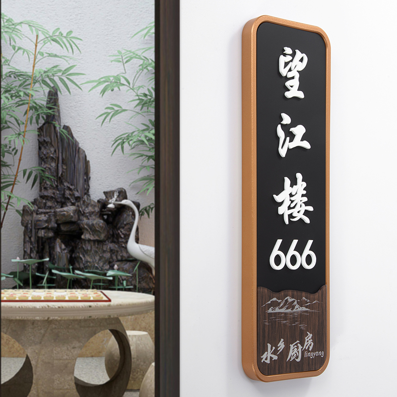 高档包间仿古中式创意门牌