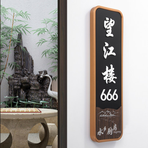 高档包间仿古中式创意门牌