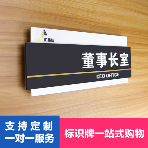 总经理部门洽谈室标志指示牌定制