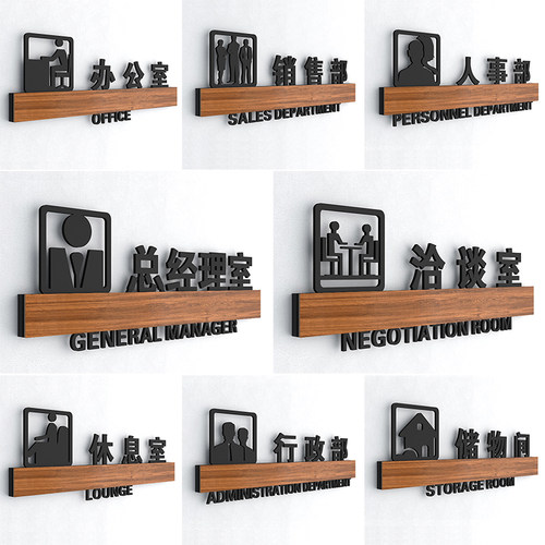 定制综合接待洽谈室亚克力标识牌