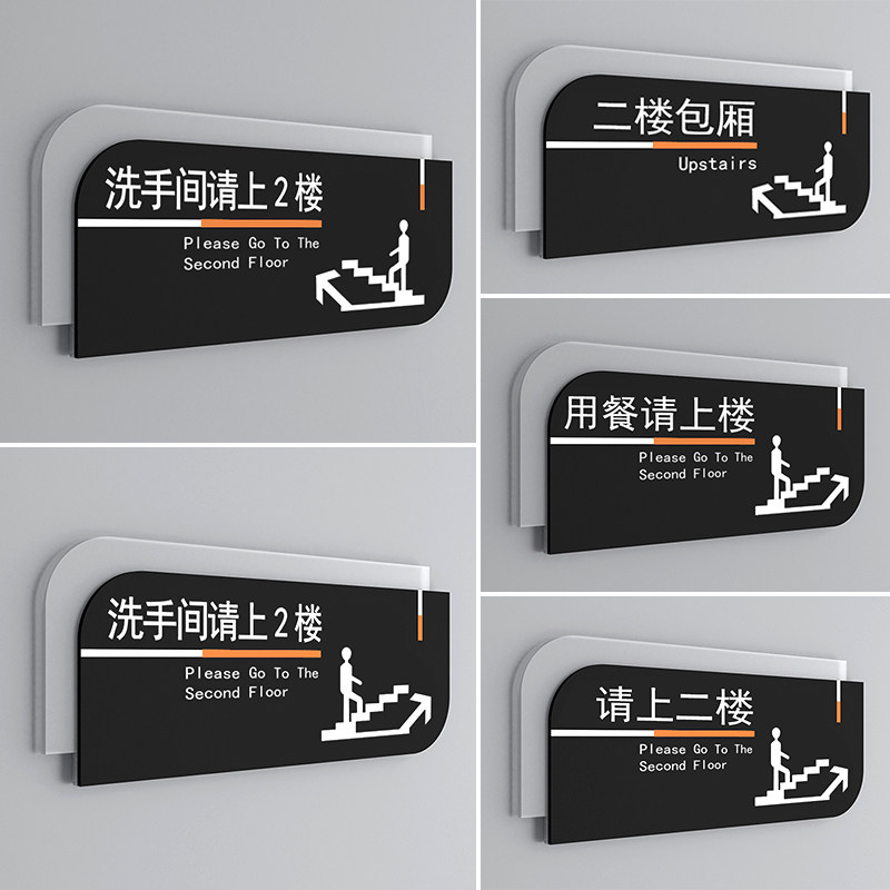 洗手间请上二楼指示牌由此上下楼提示牌2楼包厢雅座指引牌个性创意