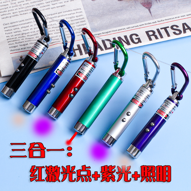 验钞灯手电筒儿童小迷你三色便携紫光照明微小型激光红外线钥匙扣