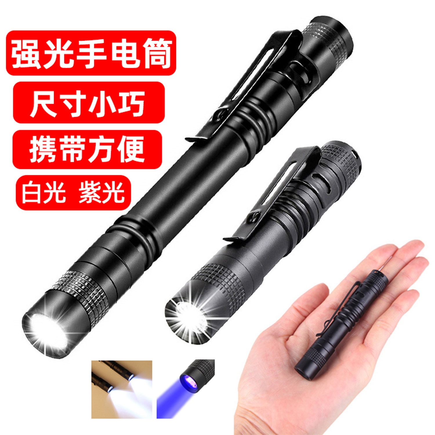 照明手电筒迷你紫光LED