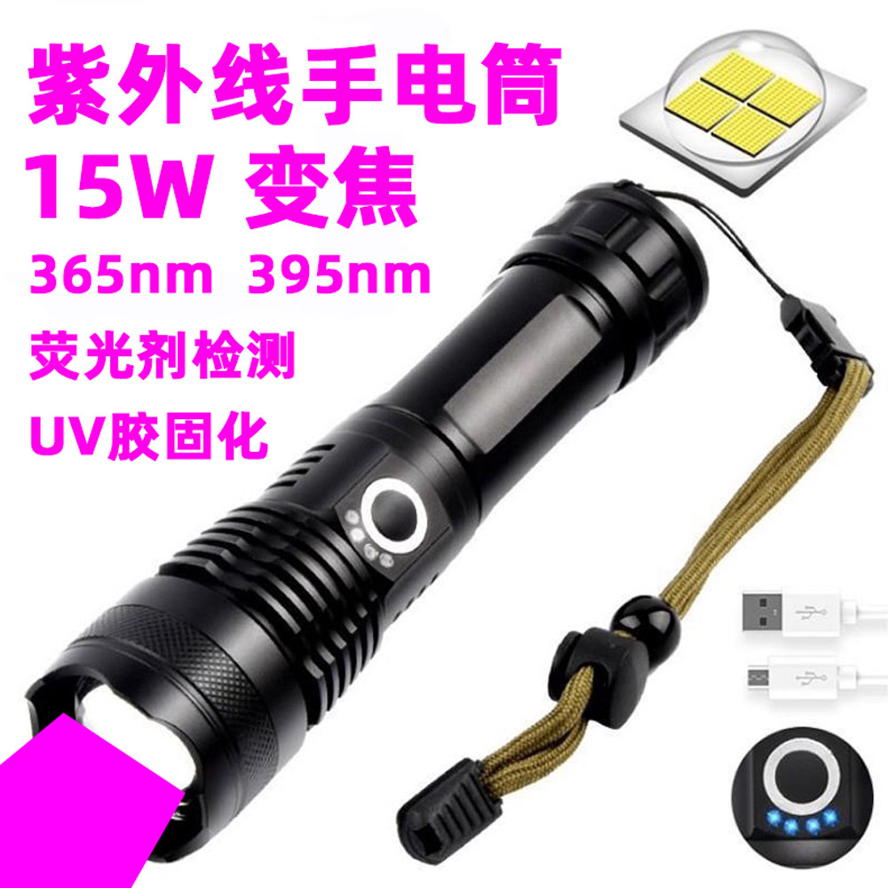 大功率LED紫外线手电筒防伪鉴定玉石荧光剂检测UV胶绿油固化美甲