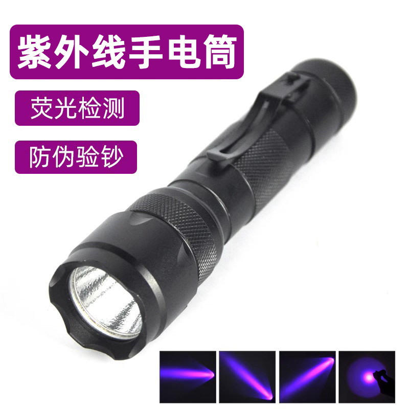 紫外线手电筒验钞LED否