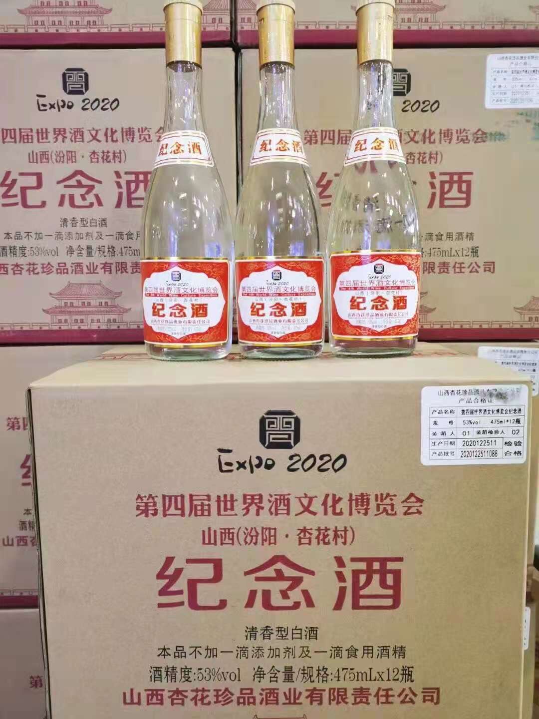 山西汾阳杏花村第四届博览会纪念酒475ml*12瓶清香型整箱包邮