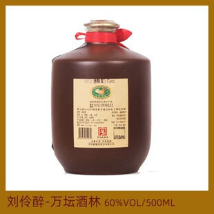 刘伶醉万坛酒林42度54度60度 浓香型白酒500ML*单瓶高度名酒收藏