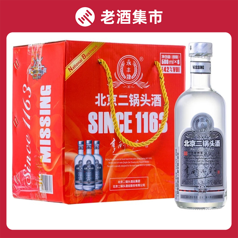 永丰牌北京二锅头圆瓶酒享酌品鉴酒42度500ml*6瓶整三色随机发货