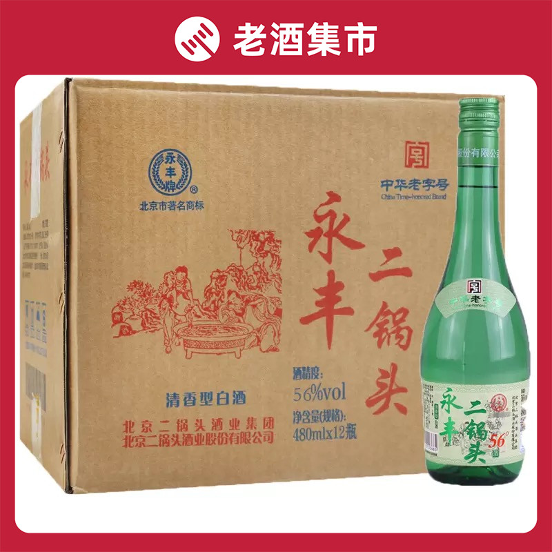 永丰牌北京二锅头绿瓶清香型白酒图片