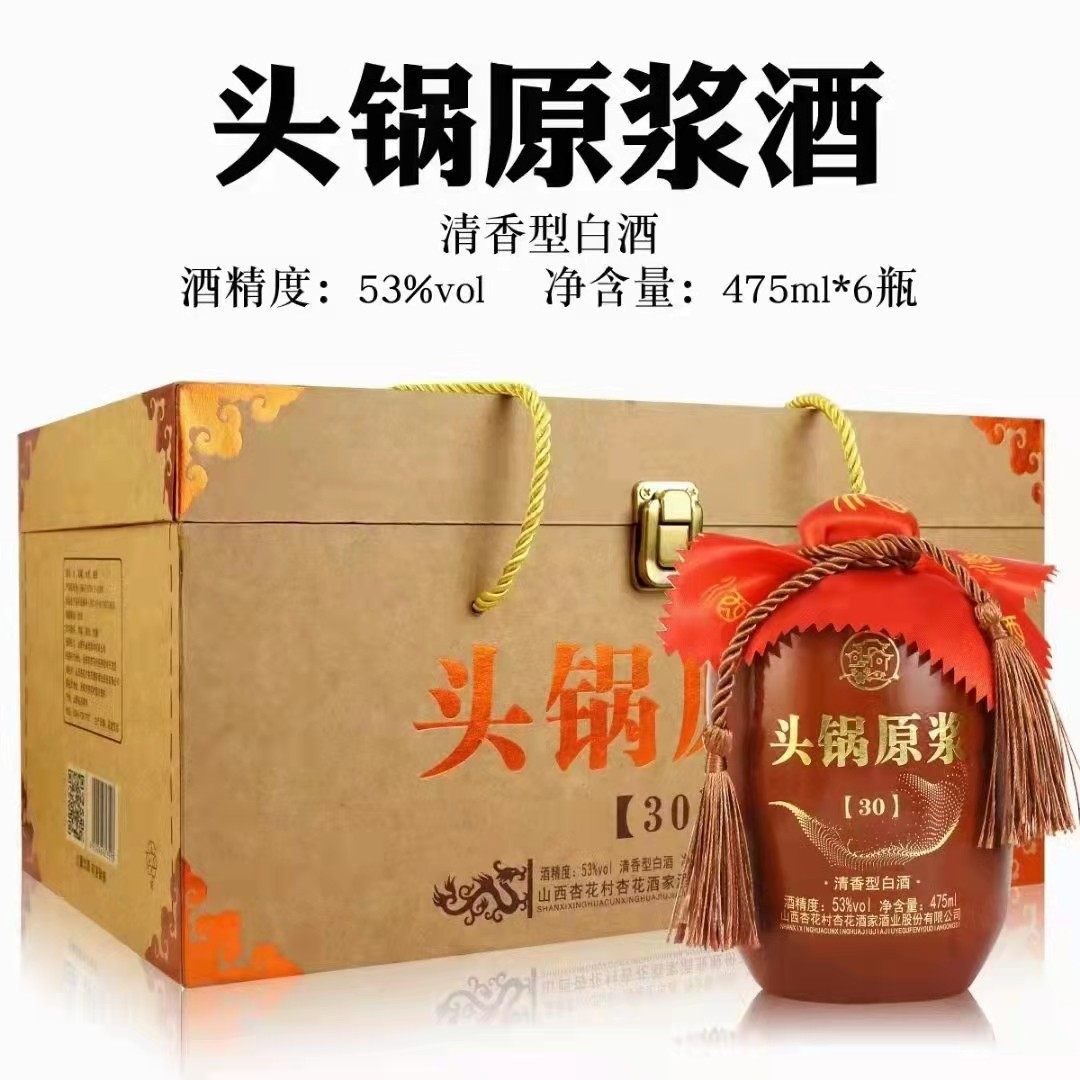 山西杏花村头锅原浆30清香型53度475ml*6瓶整箱装