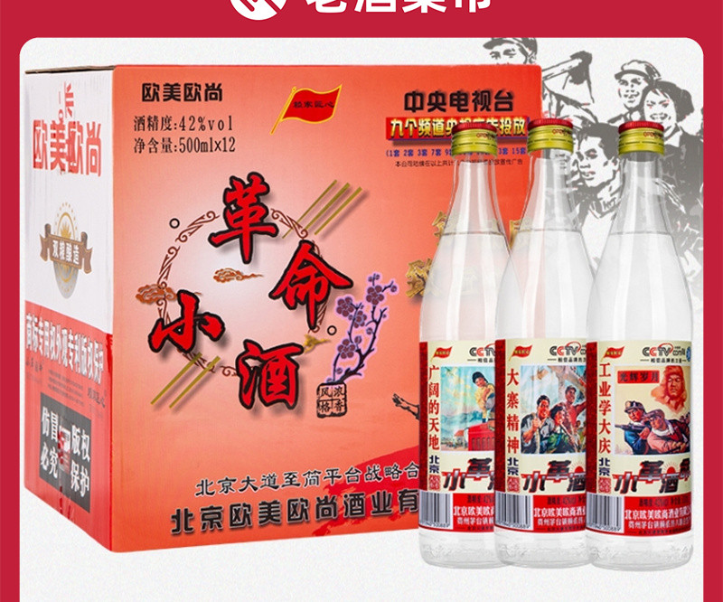 北京欧美度整箱革命小酒