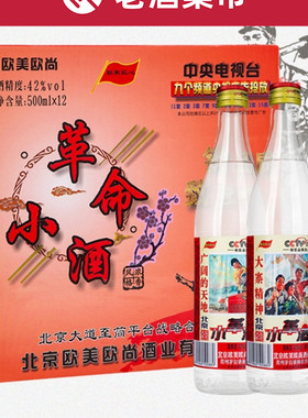北京欧美度整箱革命小酒