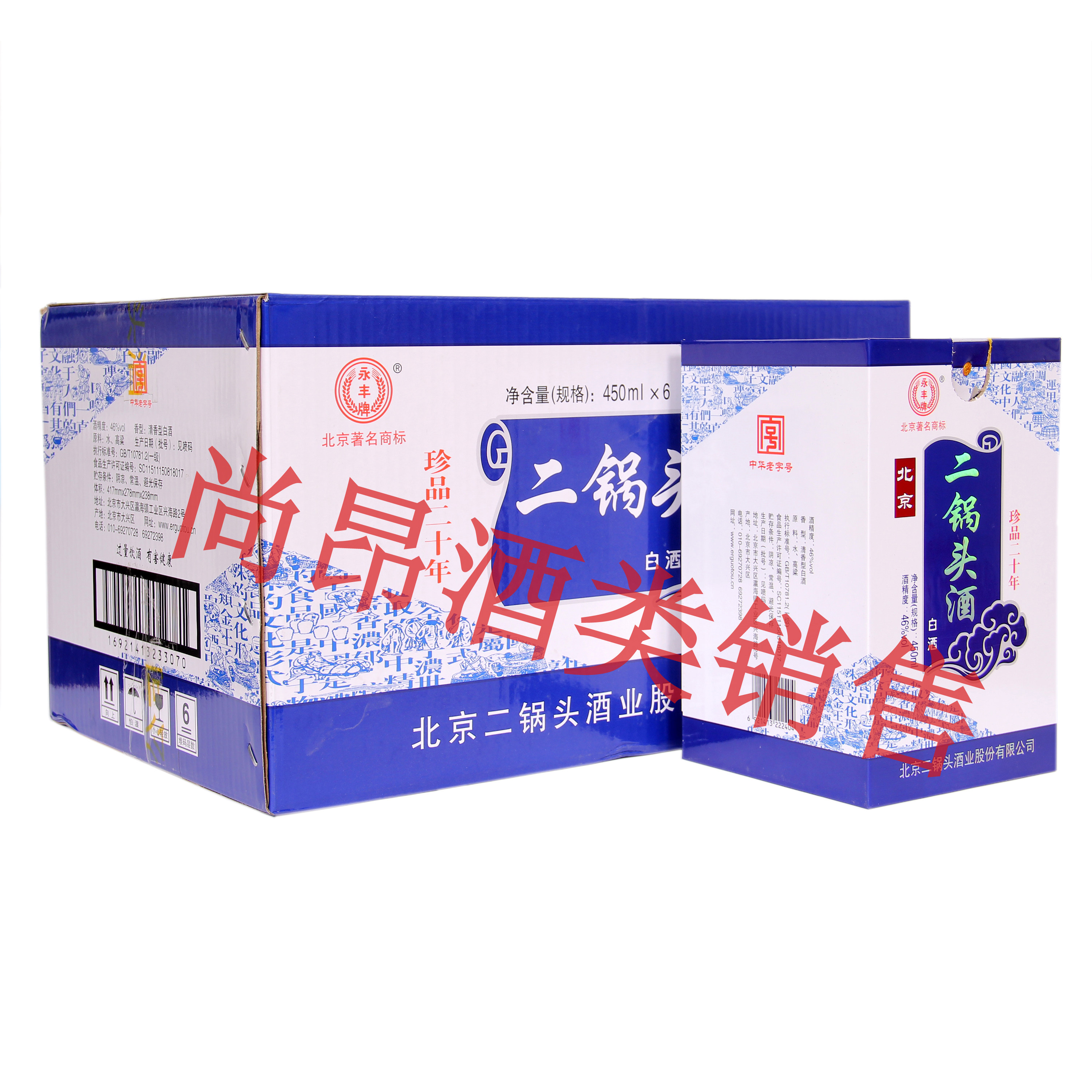 永丰牌北京二锅头46度珍品20清香型白酒450ml*6瓶纯粮食酒