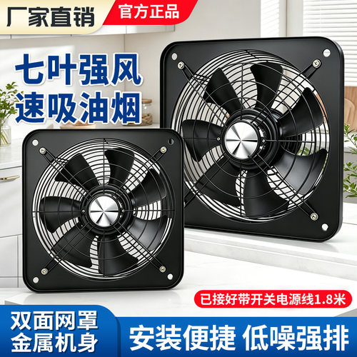 厨房强力大吸力七叶换气扇
