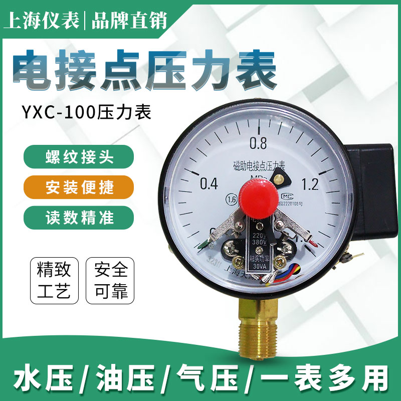 yxc100上海耐震磁助式数字电接点