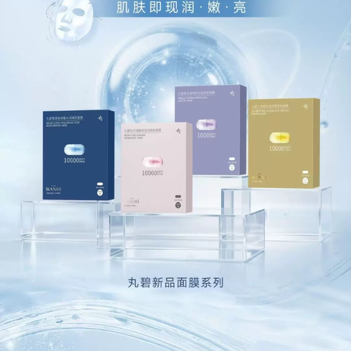 丸碧新品面膜牡丹烟酰胺玻尿酸紫苏蓝铜肽人参玻色因补水提亮修复