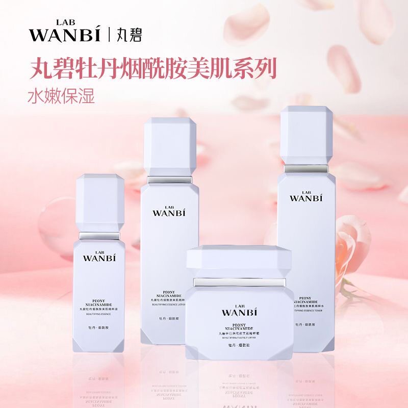 丸碧牡丹烟酰胺美肌系列水乳霜精华液补水保湿提亮清爽正品