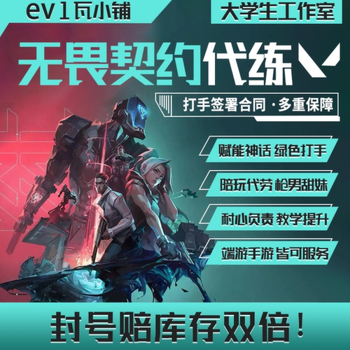 无畏契约代打瓦上分瓦罗兰特排位赛定级赛代练纯绿手工可直播代肝