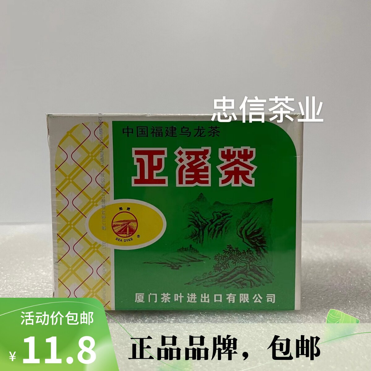 中茶 厦门海堤茶叶传统产品色种茶AT207正溪茶 浓香型乌龙茶125克