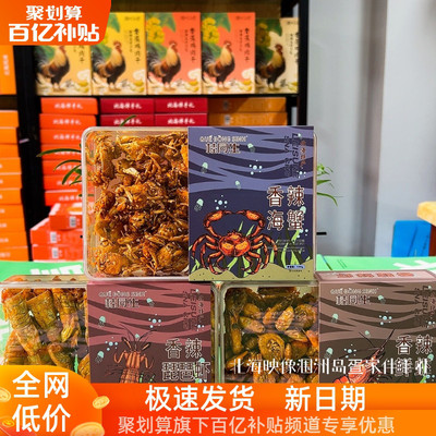北海特产桂同生品牌香辣海蟹海虾琵琶虾银鱼亚克力装即食海味零食
