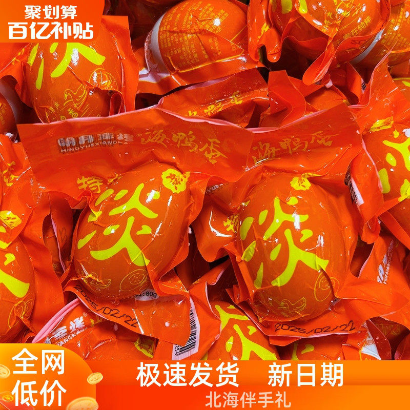 北海特产烤海鸭蛋薄油淡盐明月享散养薄油淡盐80克金谷食品海上飞