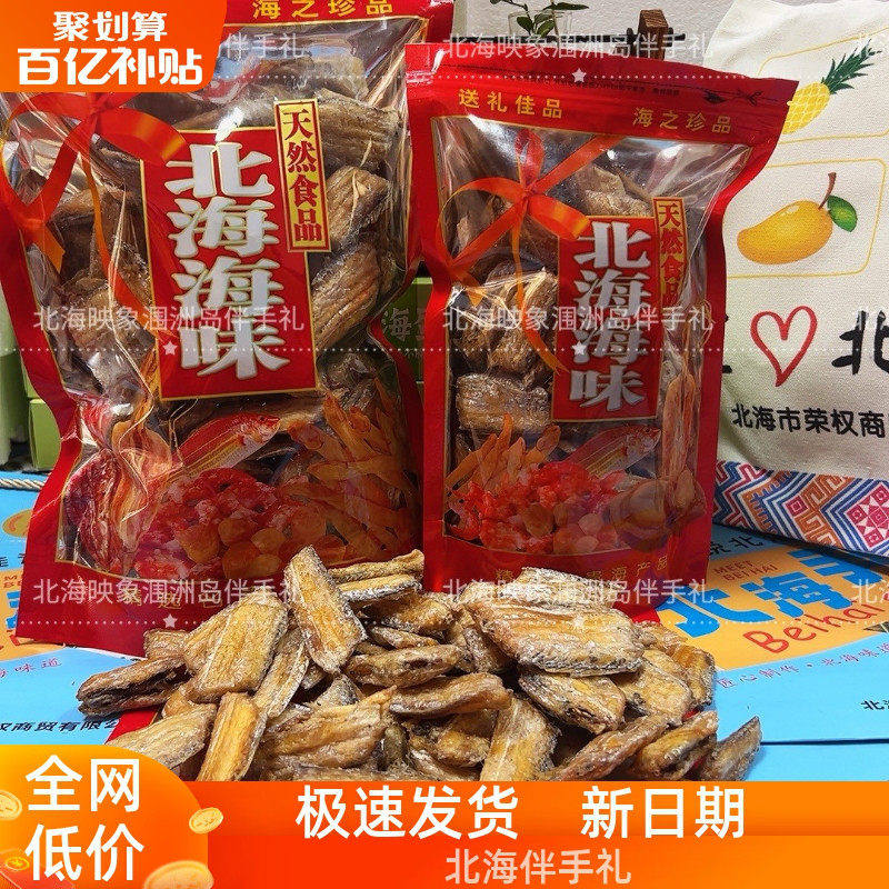北海特产即食高品质香酥带鱼段带鱼酥 原味酥脆带鱼500克散装