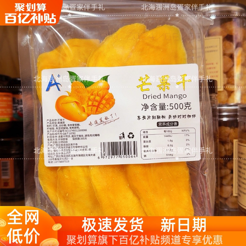 广西特产越南风味酸甜低糖芒果干蜜饯果脯水果干网红厚切特产包邮